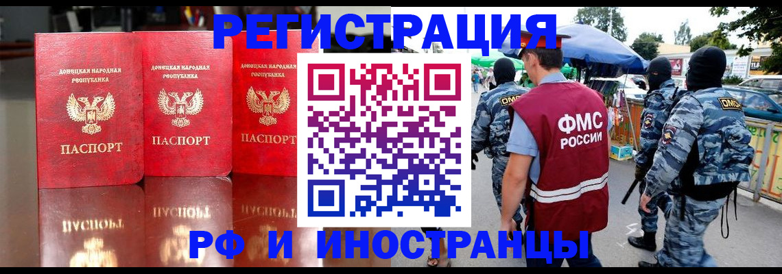 прописка штамп в Славянске-на-Кубани