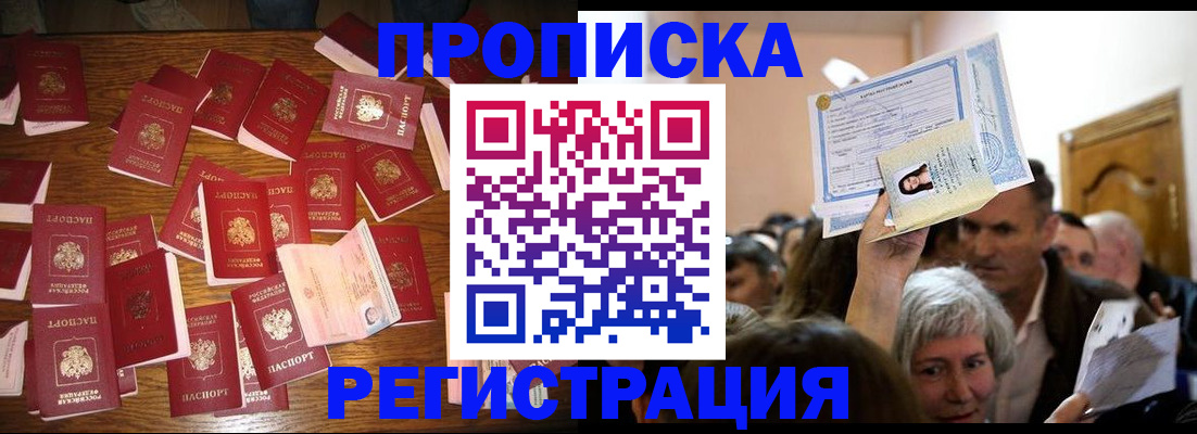 временная регистрация в Славянске-на-Кубани